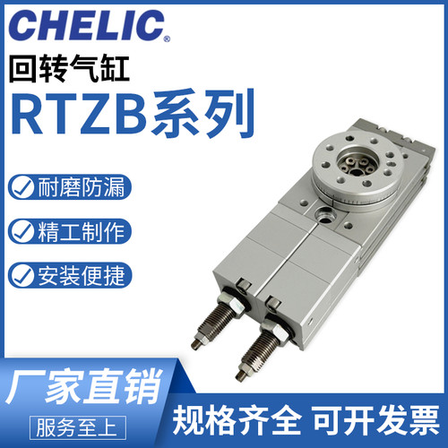 气立可型回转摆台气缸90度180度RTBZ10 RTZB20 RTZB30 RTZB50