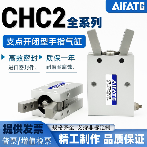 支点开闭手指气缸CHC2-CHY2-CHF2