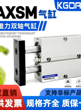 KGOAHEI大推力双轴气缸YAXSL系列YAXSM10-16-20-25-32 YCXSM YCHA