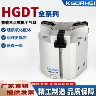 重载三点抓手气缸HGDT-25-35-40-50-63-A-F-G1-G2/540871/540868