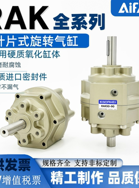 KGOAHEI叶片式旋转气缸RAK-RAKD50-150-300-800-90-180-270/RV3S