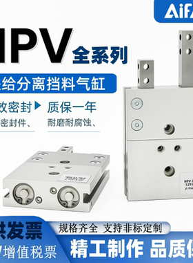 AiFATG进给分离气缸HPVS-HPV-14-20A-10-22-60A/MIW/MIS挡料气缸