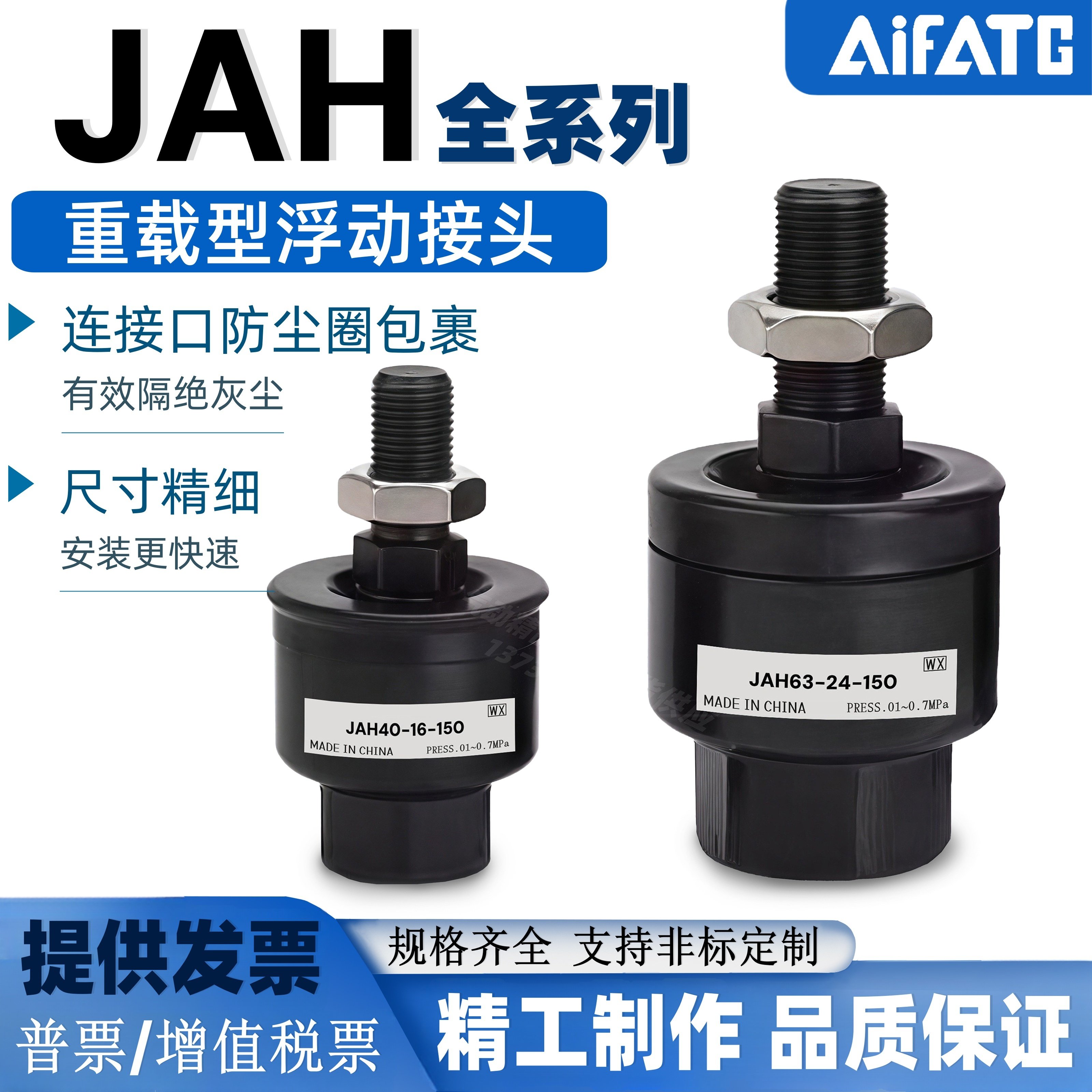 重负载型JAH浮动接头JA/JAHF/JAL