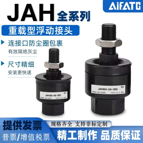 重负载型JAH浮动接头JA/JAHF/JAL