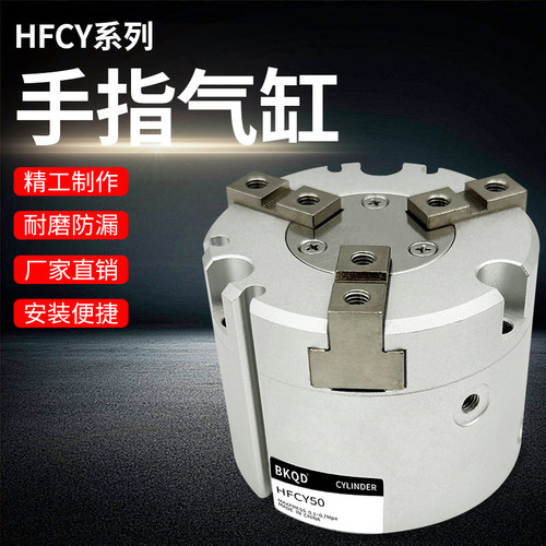 型HFCY三爪手指气缸16/20/25/32/40/50/63-=500-SX-400-200-SX20S