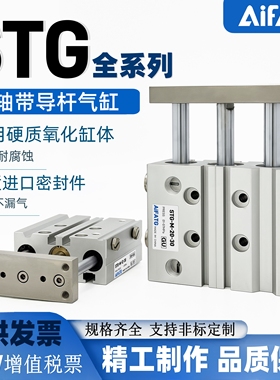AiFATG三轴三杆带导向气缸STG-M-B-12/16-20-25-/TCM-MGPM-MGCLB