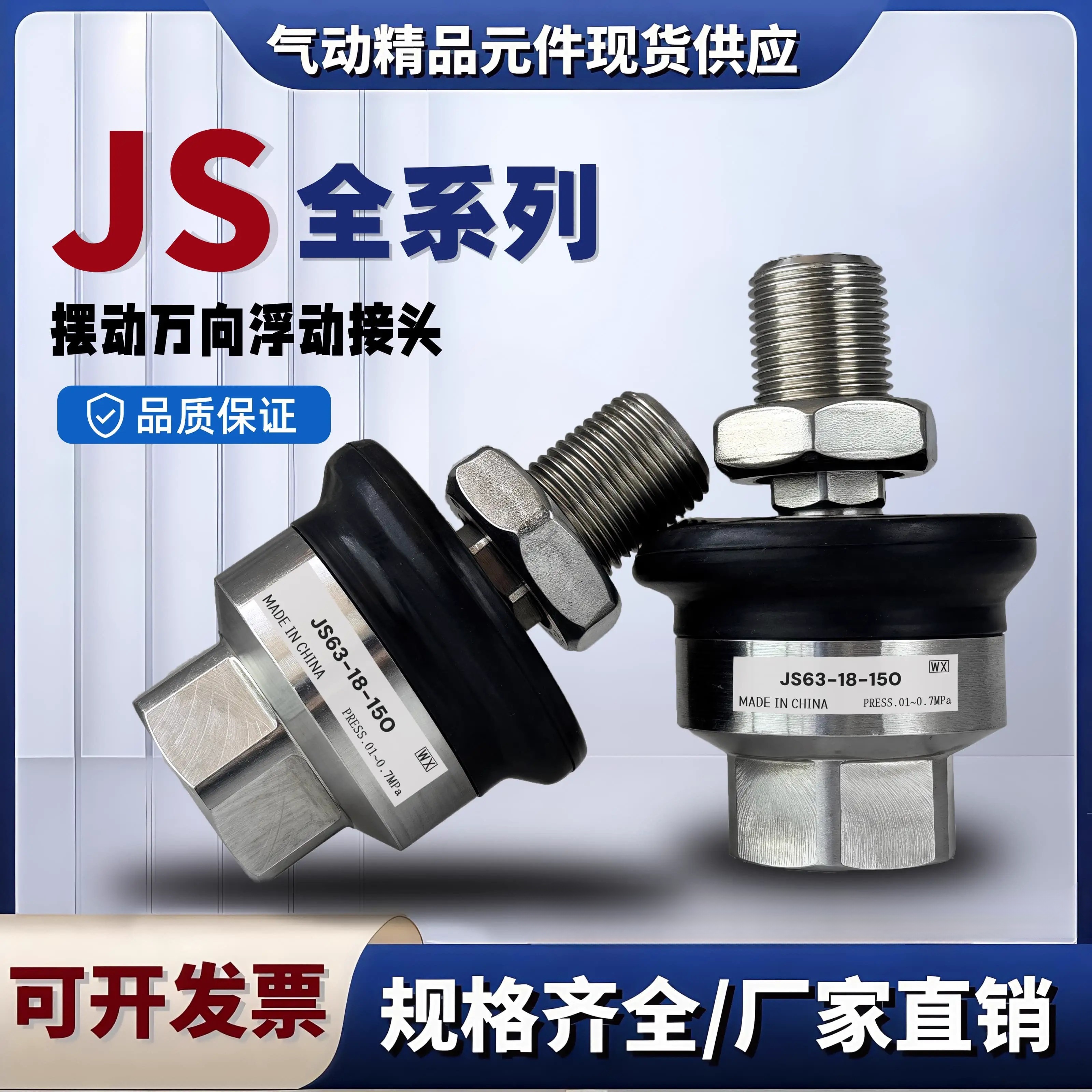 JS不锈钢接头10-16-20-32-40-63