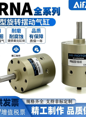 黑田精工小型摆动旋转气缸PRNA1/3/10/20/30S/D-PROA-PRN-PRH系列