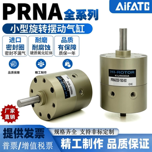 黑田精工小型摆动旋转气缸PRNA1/3/10/20/30S/D-PROA-PRN-PRH系列