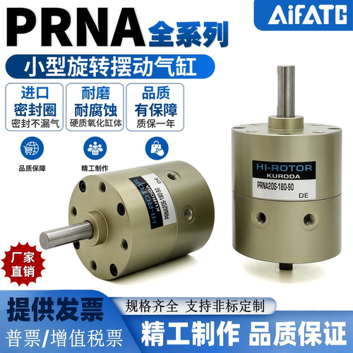 黑田精工小型摆动旋转气缸PRNA