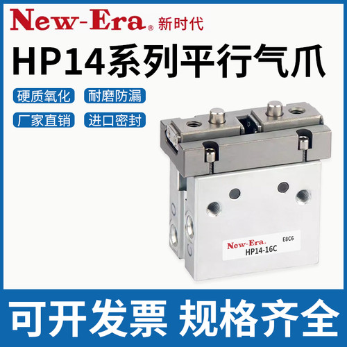 新时代平行气爪高刚性紧凑型HP14-10C-16C-20C-25C