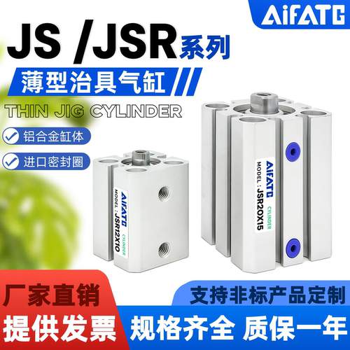 JS-JSR带磁薄型治具气缸JSR20X15