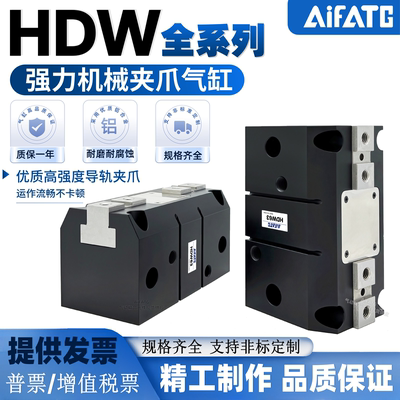 HDW型强力平行机械夹爪气缸