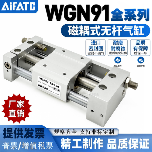 磁偶式无杆气缸WGN91-WGN96