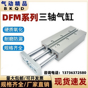 三轴导杆气缸DFM12 150 100 200