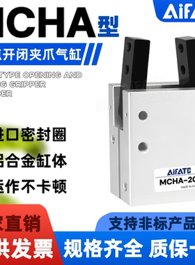 替MINDMAN支点开闭气爪手指气缸MCHA-16 MCHA-20 MCHA-25 MCHA-32