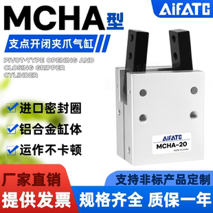 替MINDMAN支点开闭气爪手指气缸MCHA-16 MCHA-20 MCHA-25 MCHA-32