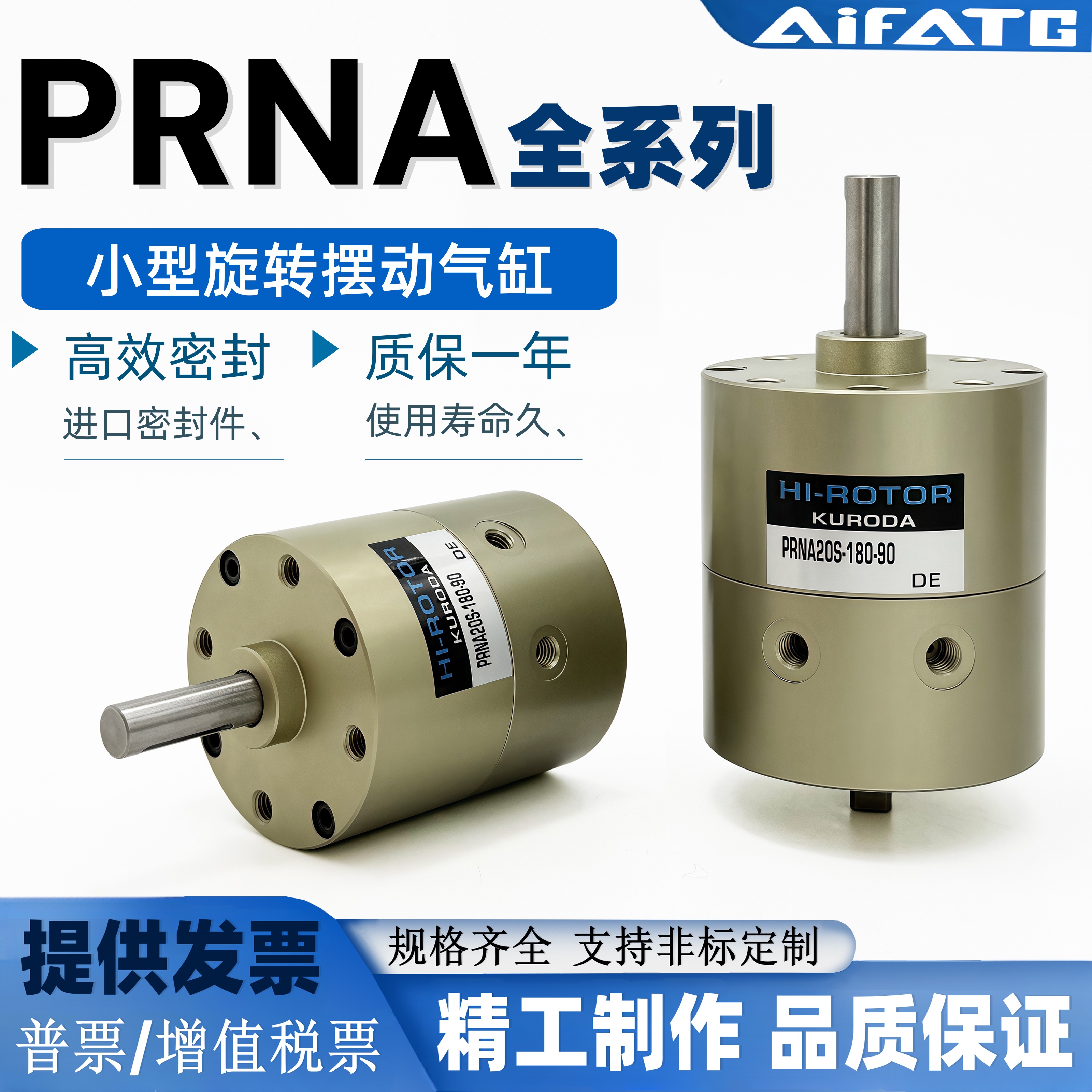 黑田精工小型摆动旋转气缸PRNA型