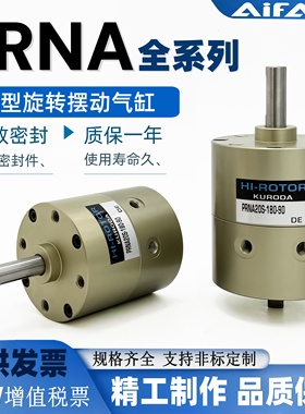 黑田精工小型摆动旋转气缸PRNA1/3/10/20/30S/D-90-180-270-90-45