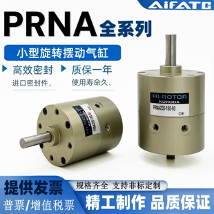 黑田精工小型摆动旋转气缸PRNA1/3/10/20/30S/D-90-180-270-90-45