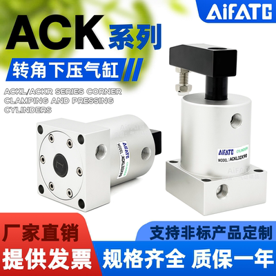 ACKL-ACKR夹紧转角下压气缸