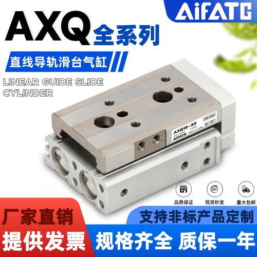 AXQ精密直线导轨滑台气缸