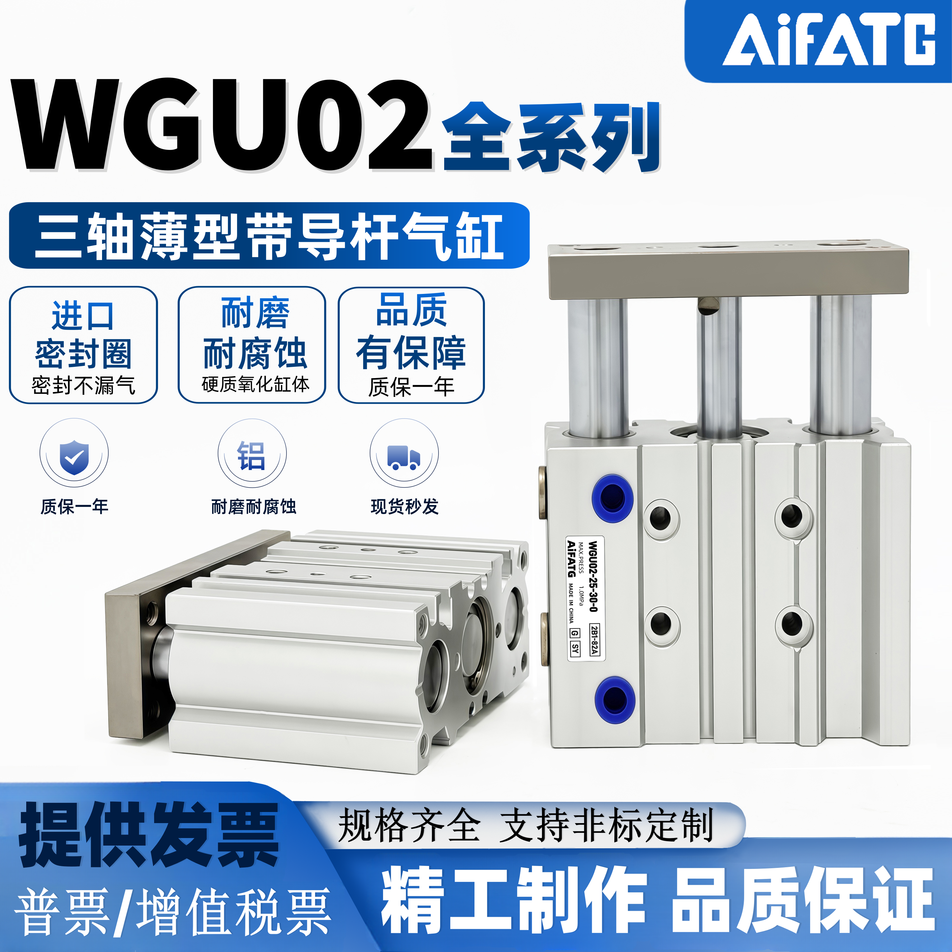 替怡合达导杆三轴气缸WGU02型