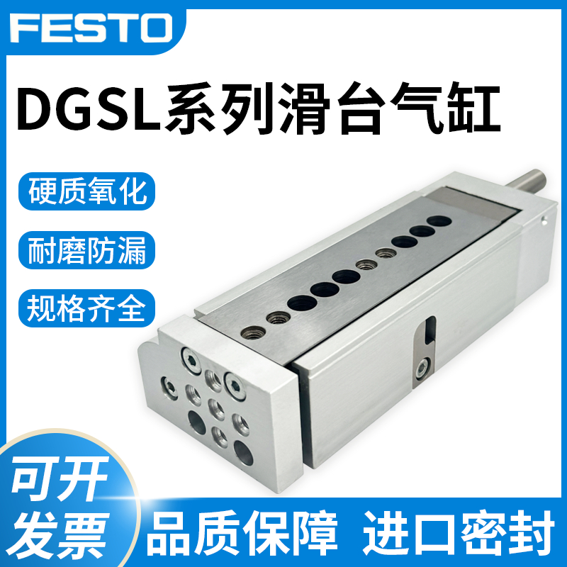 费斯托滑台气缸DGSL-6-8-10-12-16-20-25-30-40-50-80-EA-P1A-Y3A