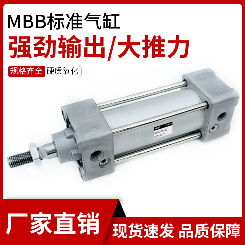 MBB标准气缸大推力32/40/50/63/80/100/125X25X50X75X100
