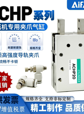 替惠特立ACHP吹瓶机专用夹爪手指ACHY20-B手指气缸ACHP20 ACHY-20