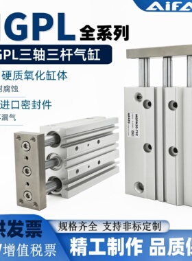 小型三轴三杆带导杆气缸MGPM-MGPL12/16/25/32/40Z-TCM/TCL/MGCLB