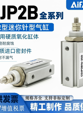 AiFATG微型针型气动迷你小气缸CJP2B-CDJP2B6/10/16-DB/CDJPT/MPG