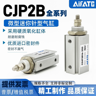 微型针型迷你小气缸CJP2B-CDJP2B