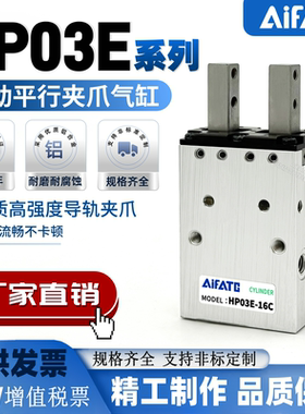 替新时代平行夹爪气缸HP03E-16C-10C-20C-25C*JN JF JS-ZE135HP06