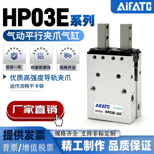气动平行夹爪气缸HP03E-16C