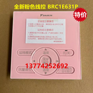 全新大金中央空调线控器BRC1E631P多联机控制面板公主房粉色开关