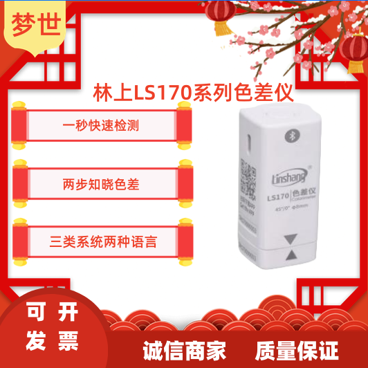 林上LS170/171/172/173/175色差仪塑料金属色差测试仪油漆测色仪