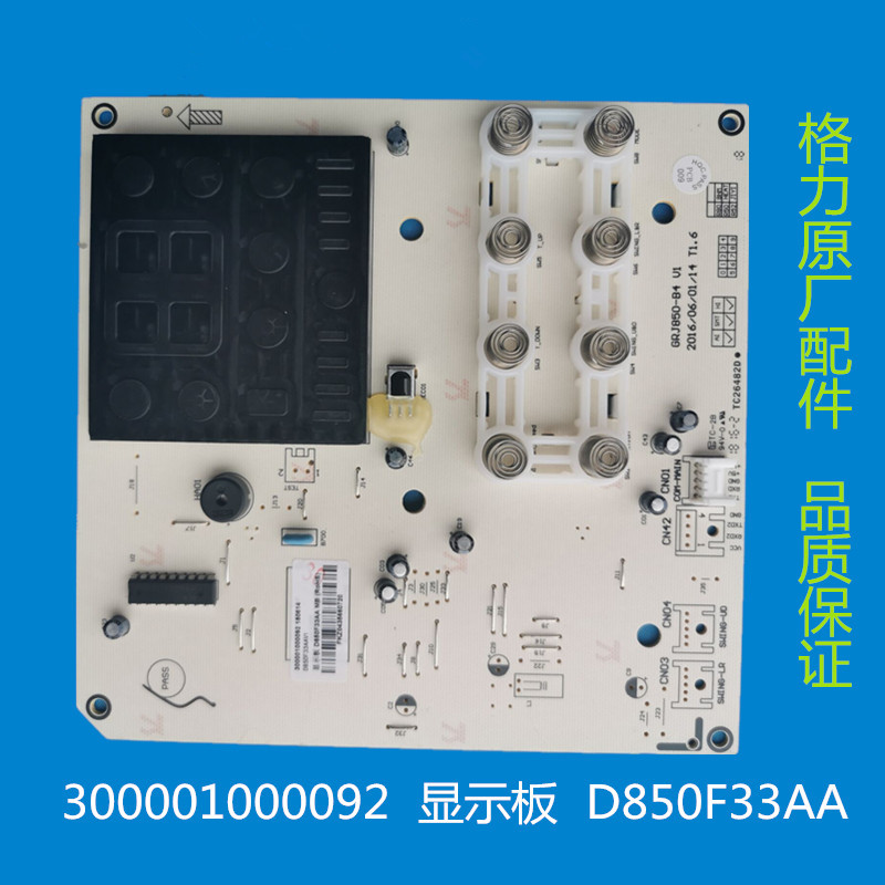 适用格力空调(12332S)(12532S)NhAa-3 D850F33AA 300001000092 电子元器件市场 PCB电路板/印刷线路板 原图主图