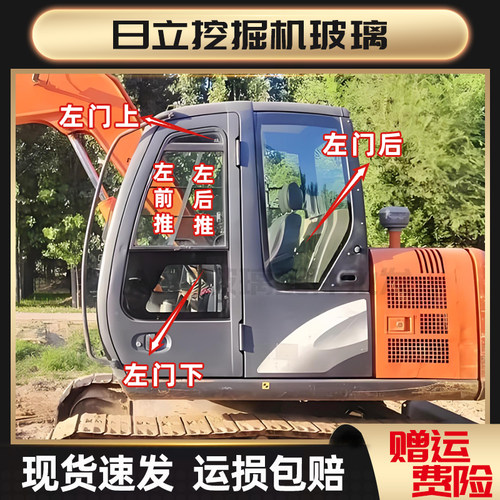 日立挖掘机ZAX60 70 80驾驶室挡风玻璃前后左右上下门推拉窗玻璃