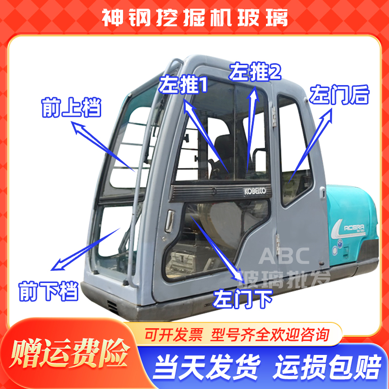 神钢挖掘机SK60/100/120/200-3/5.5驾驶室挡风玻璃前后上下档玻璃