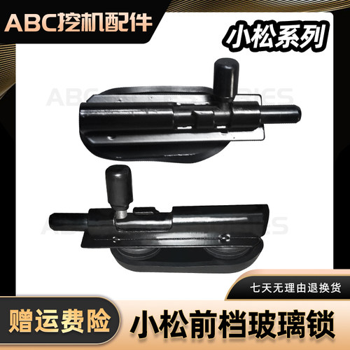 适用于小松PC60-7 120 200 220-6前下档玻璃插销玻璃扣挖机配件