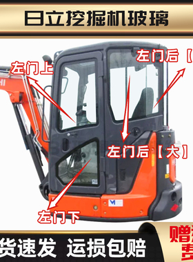 挖掘机日立ZX33U 35U 55U驾驶室挡风玻璃前后上下钢化玻璃配件