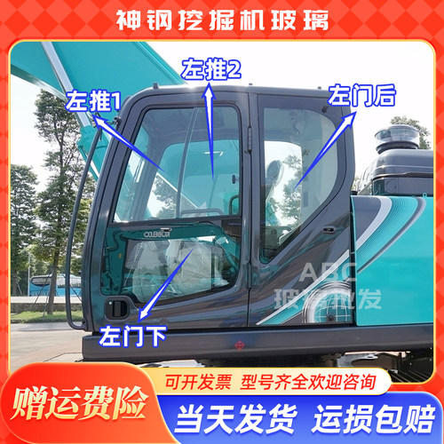 神钢挖掘机SK130 200 250 350 330-10驾驶室挡风玻璃前后档玻玻璃