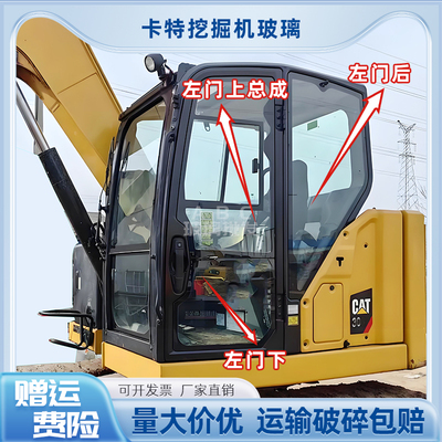 卡特挖掘机驾驶舱玻璃E306.5 307.5 308.5 310前后门窗右挡风玻璃