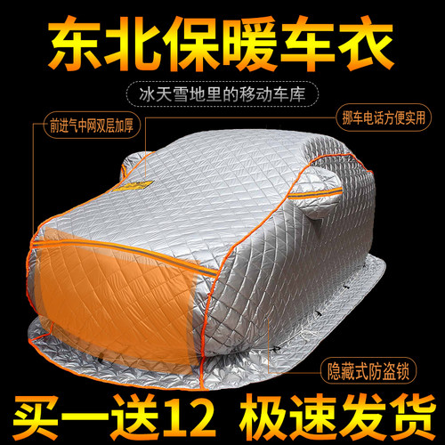 东北专用拖地款车衣棉被车衣