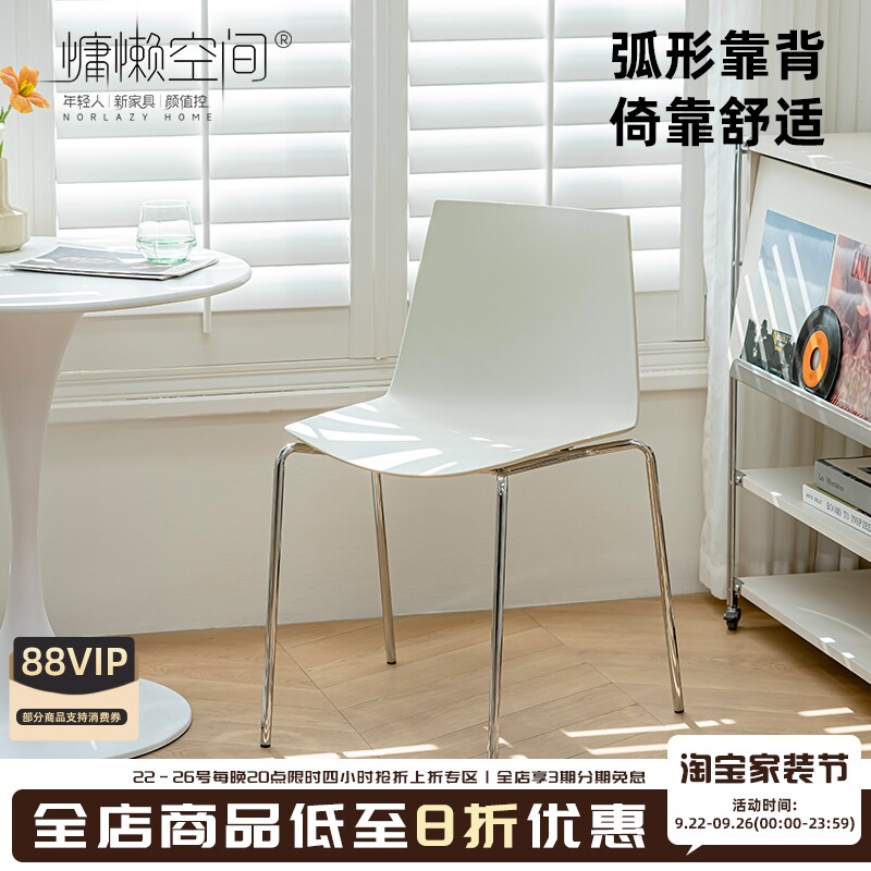 慵懒空间北欧靠背餐椅小户型家用可堆叠餐桌椅奶茶店商用塑料椅子