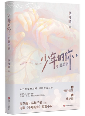 少年的你，如此美丽玖月晞