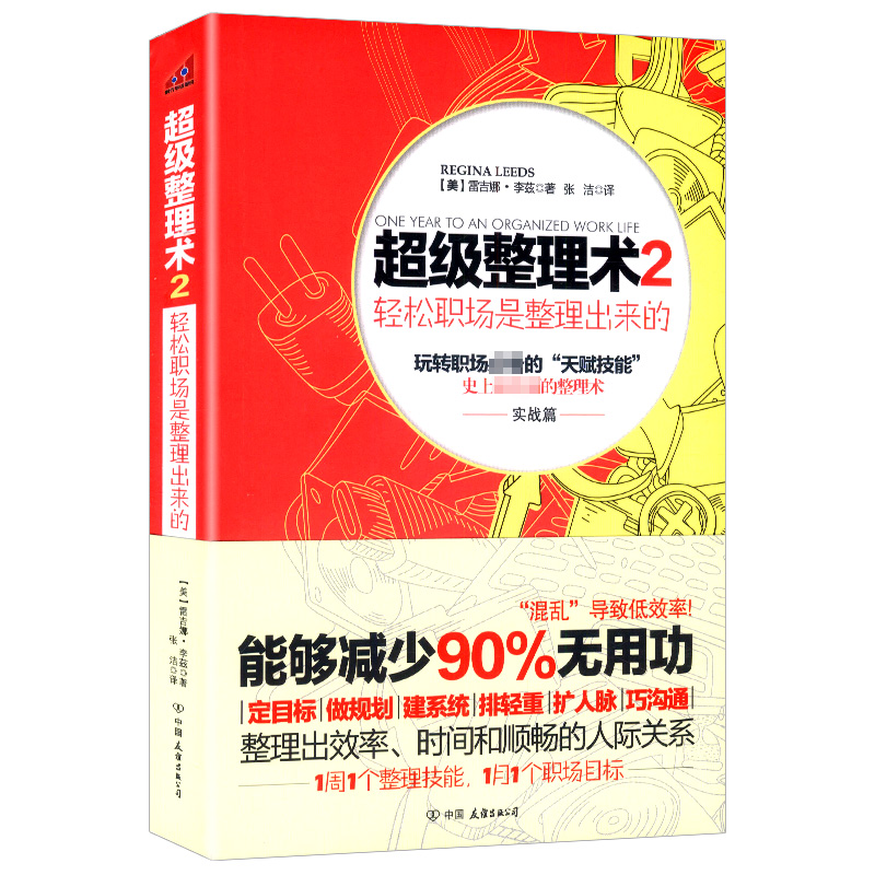 【5元专区】超级整理术2 轻松职场...