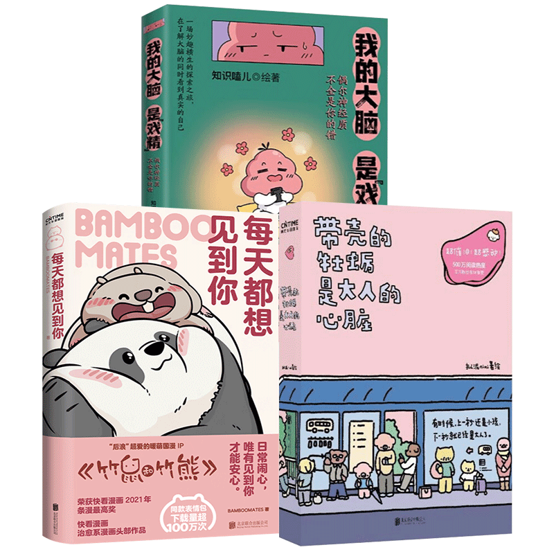 3册每天都想见到你漫画书籍