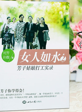 女人如水芳子姑娘打工实录